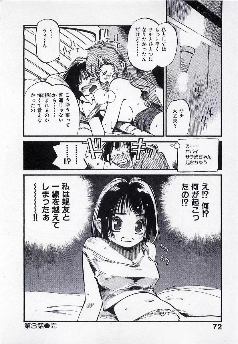 正義のみかた Page.73