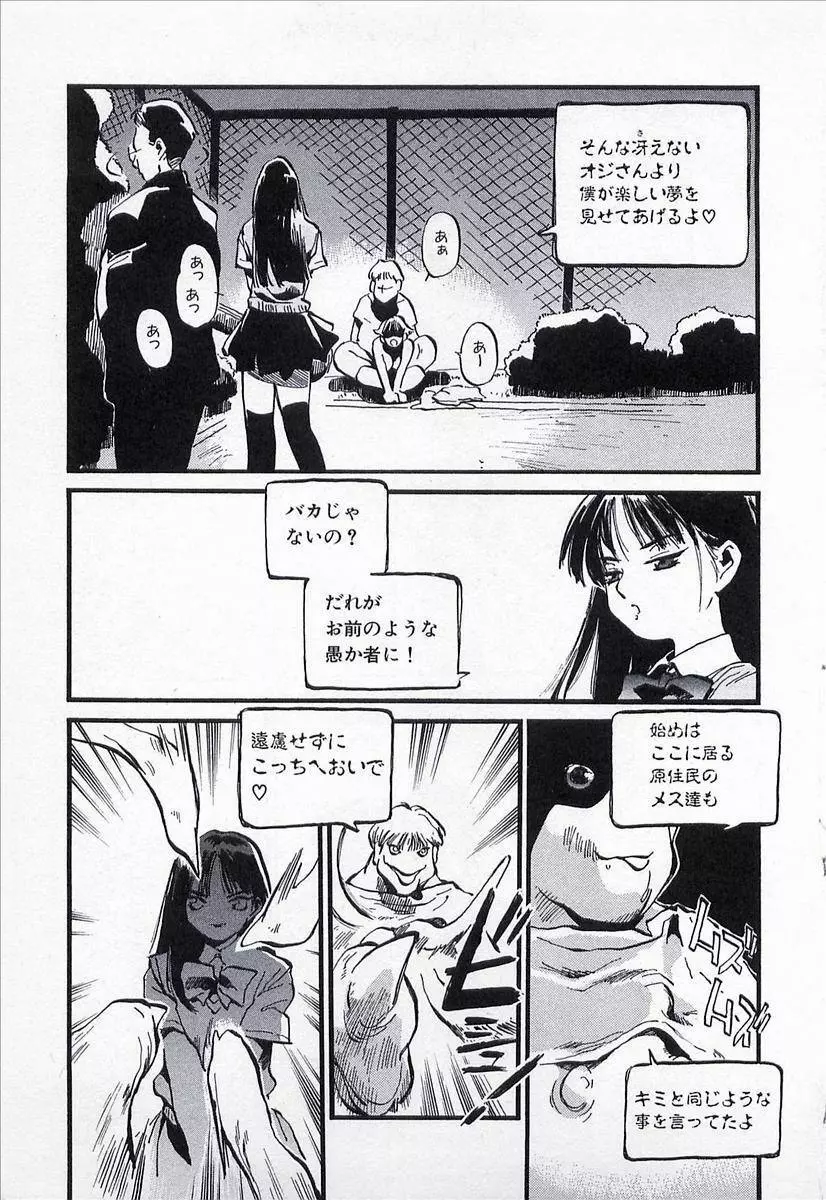 正義のみかた Page.82