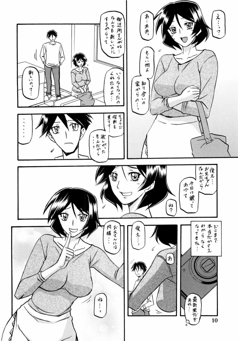 山姫の実 双美子 Page.10