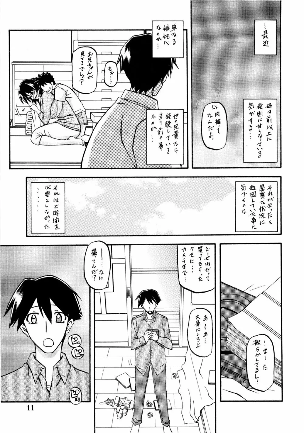 山姫の実 双美子 Page.11