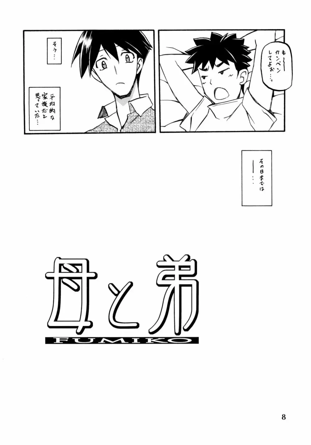 山姫の実 双美子 Page.8