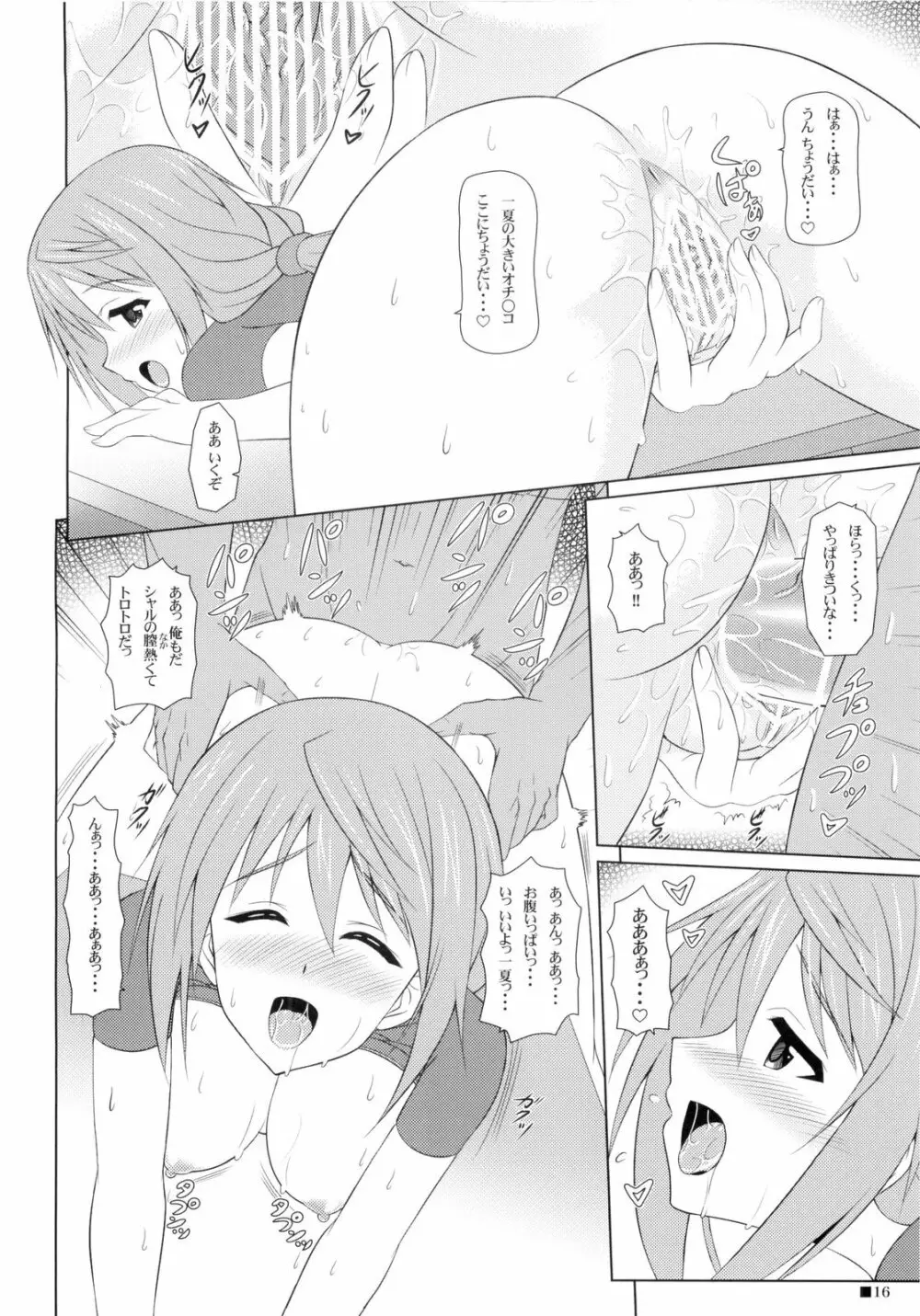 シャルのヒメゴト Page.16