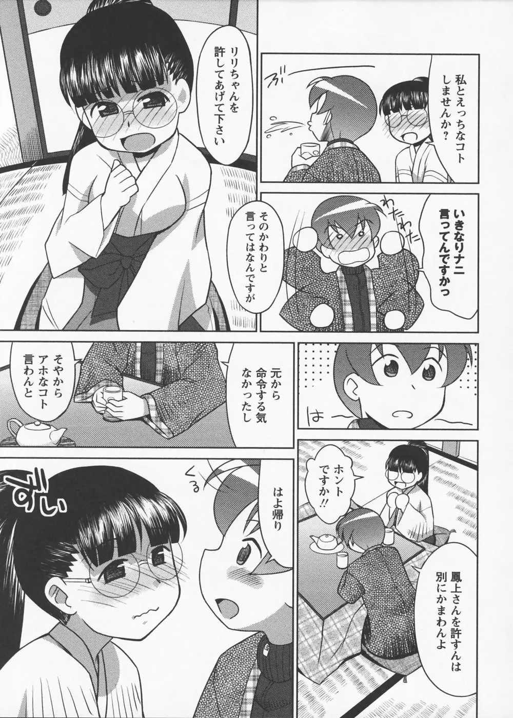 みこみこ! Page.69