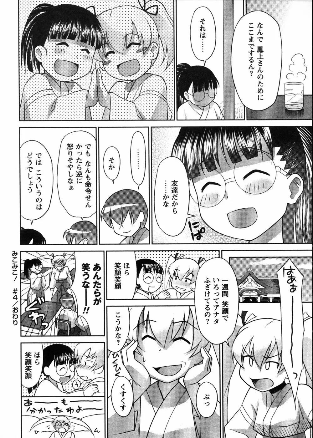 みこみこ! Page.80