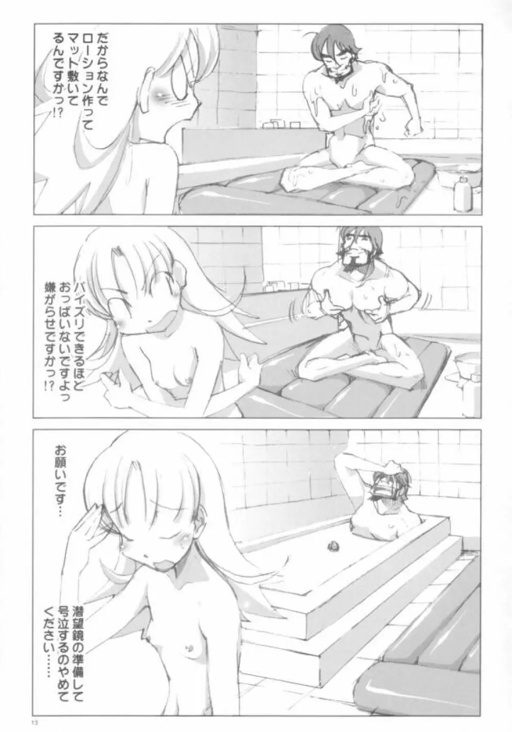 明日もナージャ Page.12