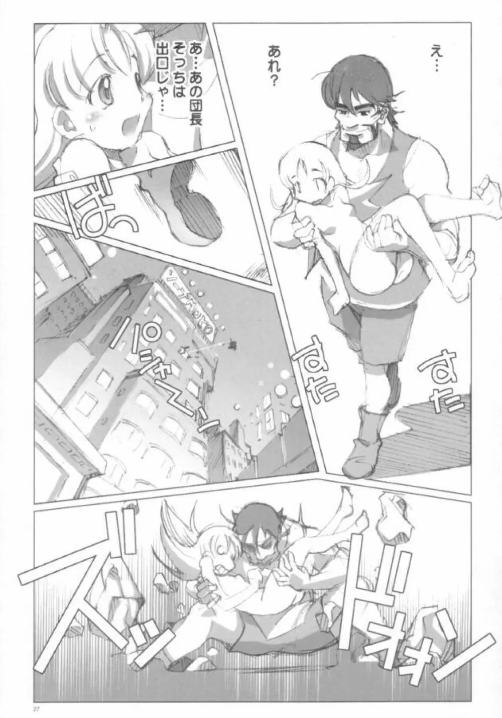 明日もナージャ Page.26