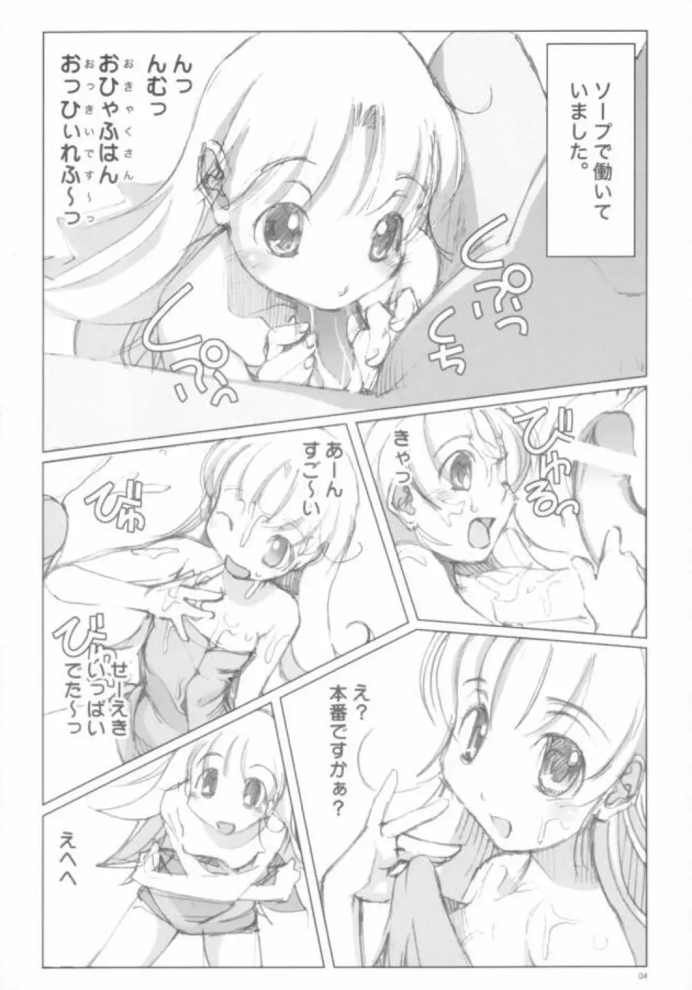 明日もナージャ Page.3