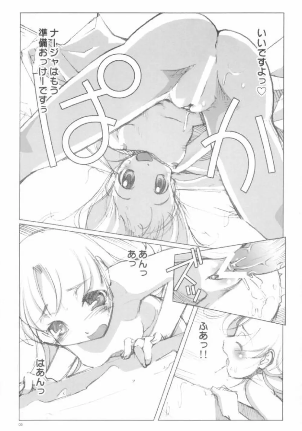 明日もナージャ Page.4