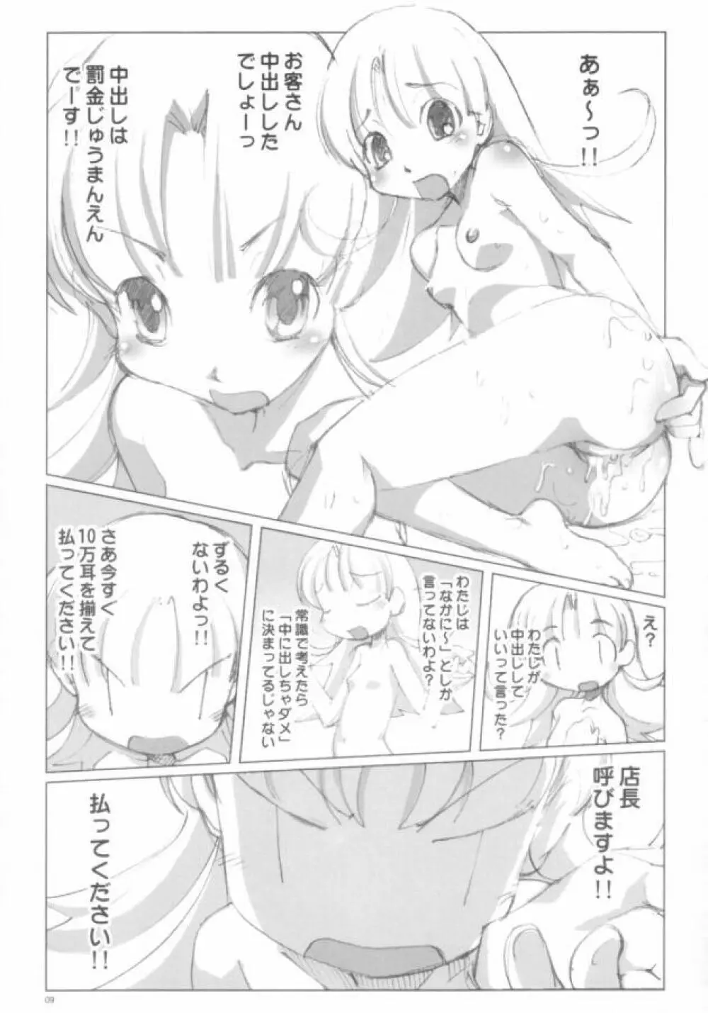 明日もナージャ Page.8