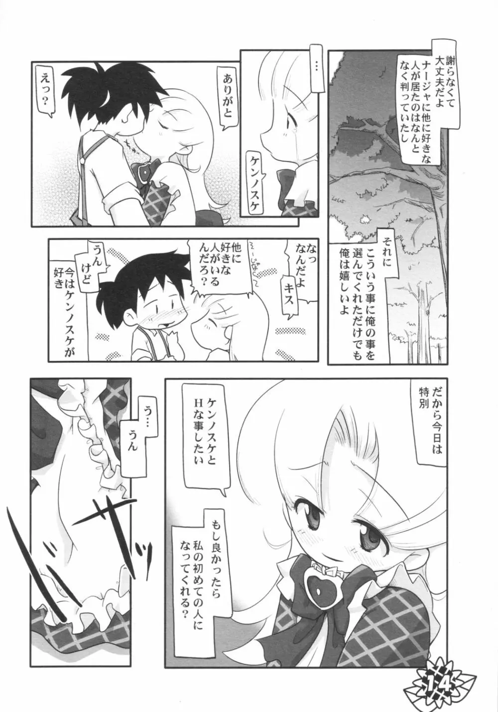 微小 Page.13