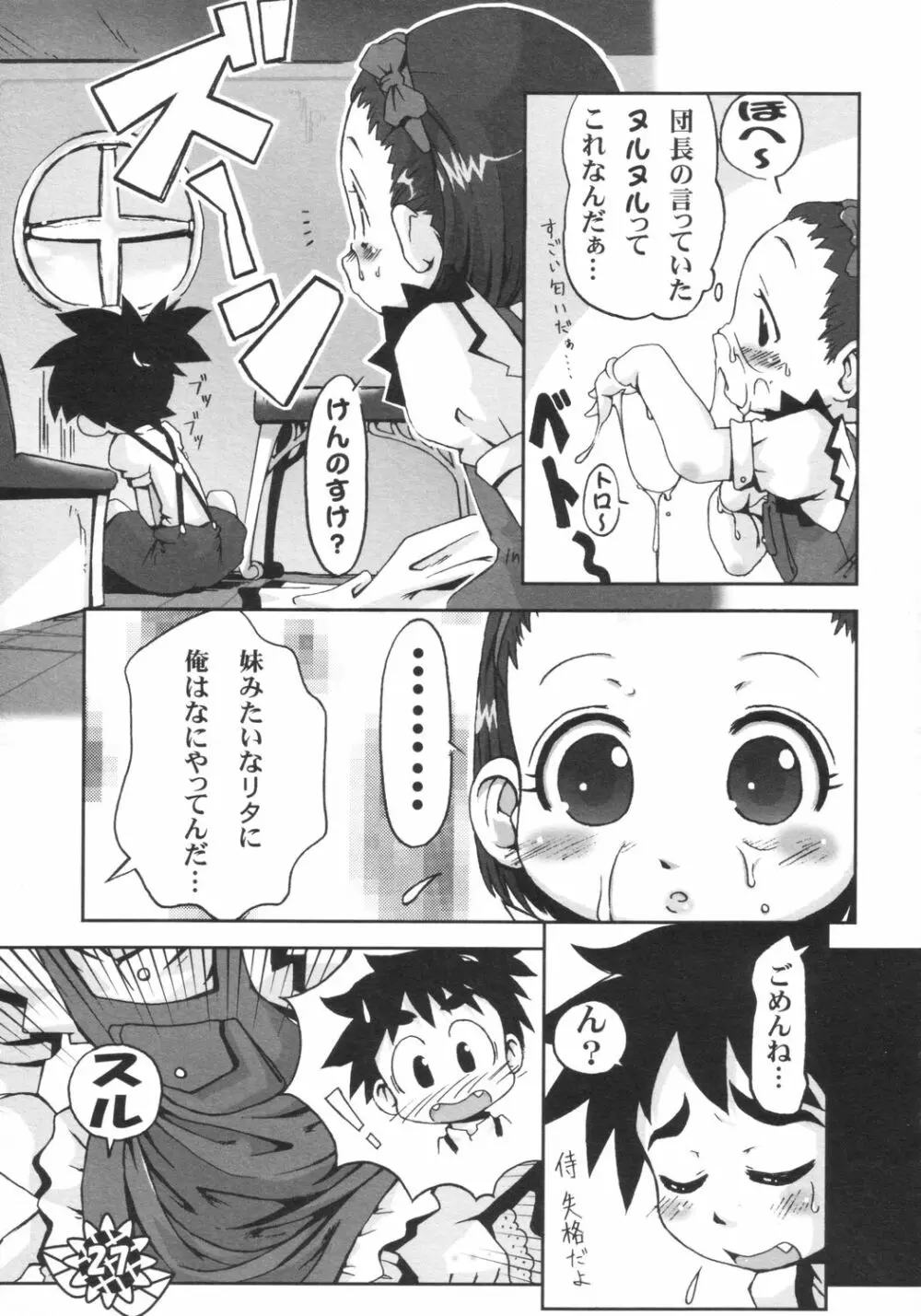 微小 Page.26