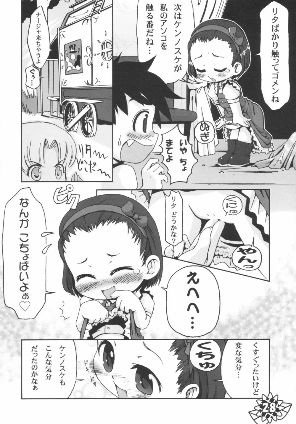 微小 Page.27