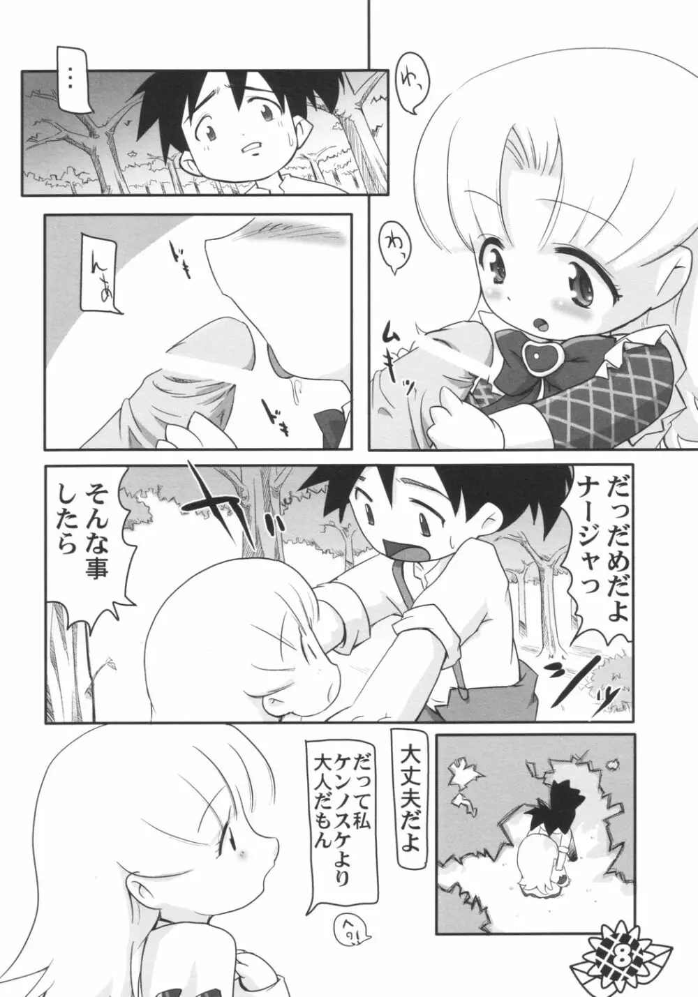 微小 Page.7