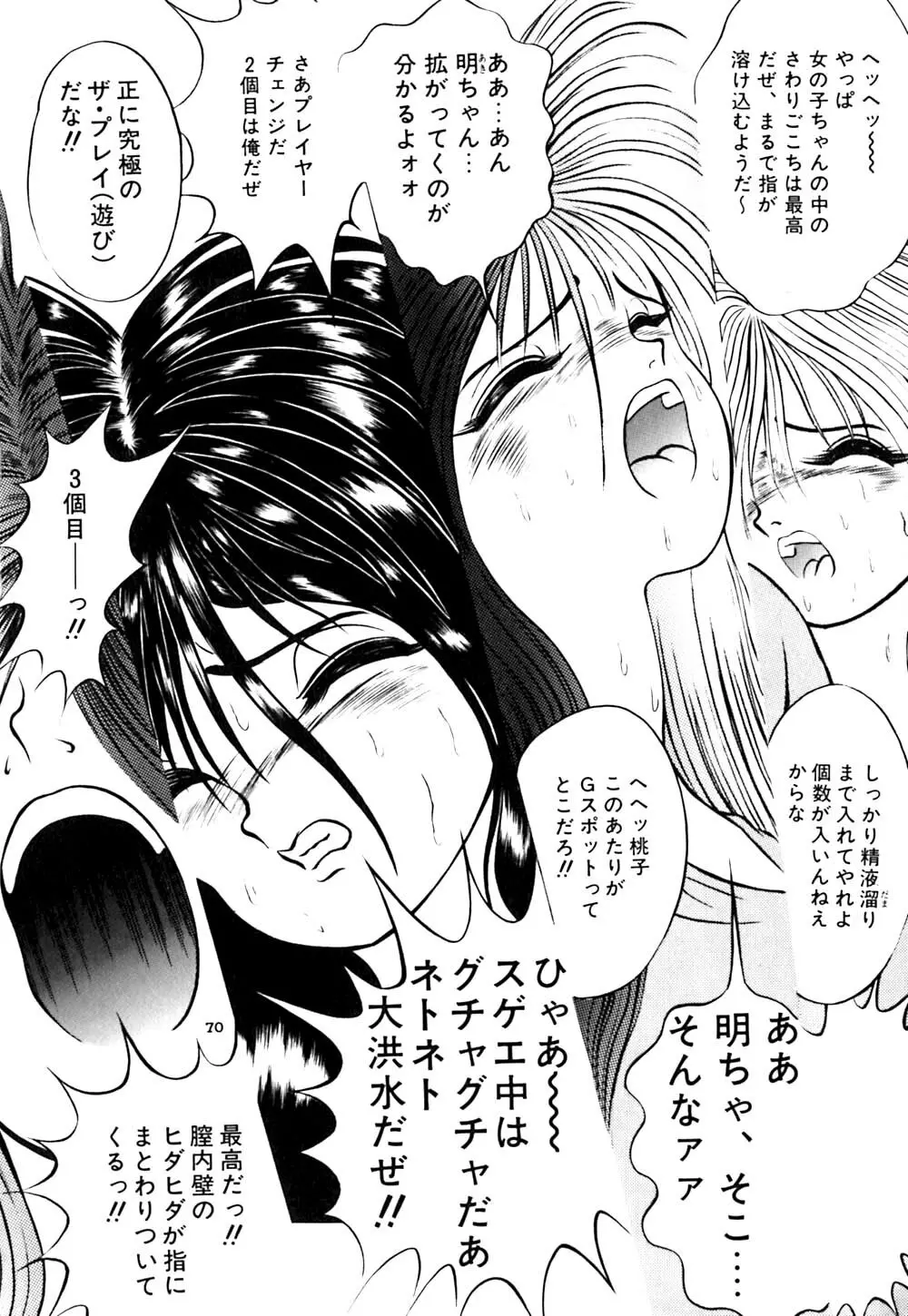 生娘天国 2 Page.119