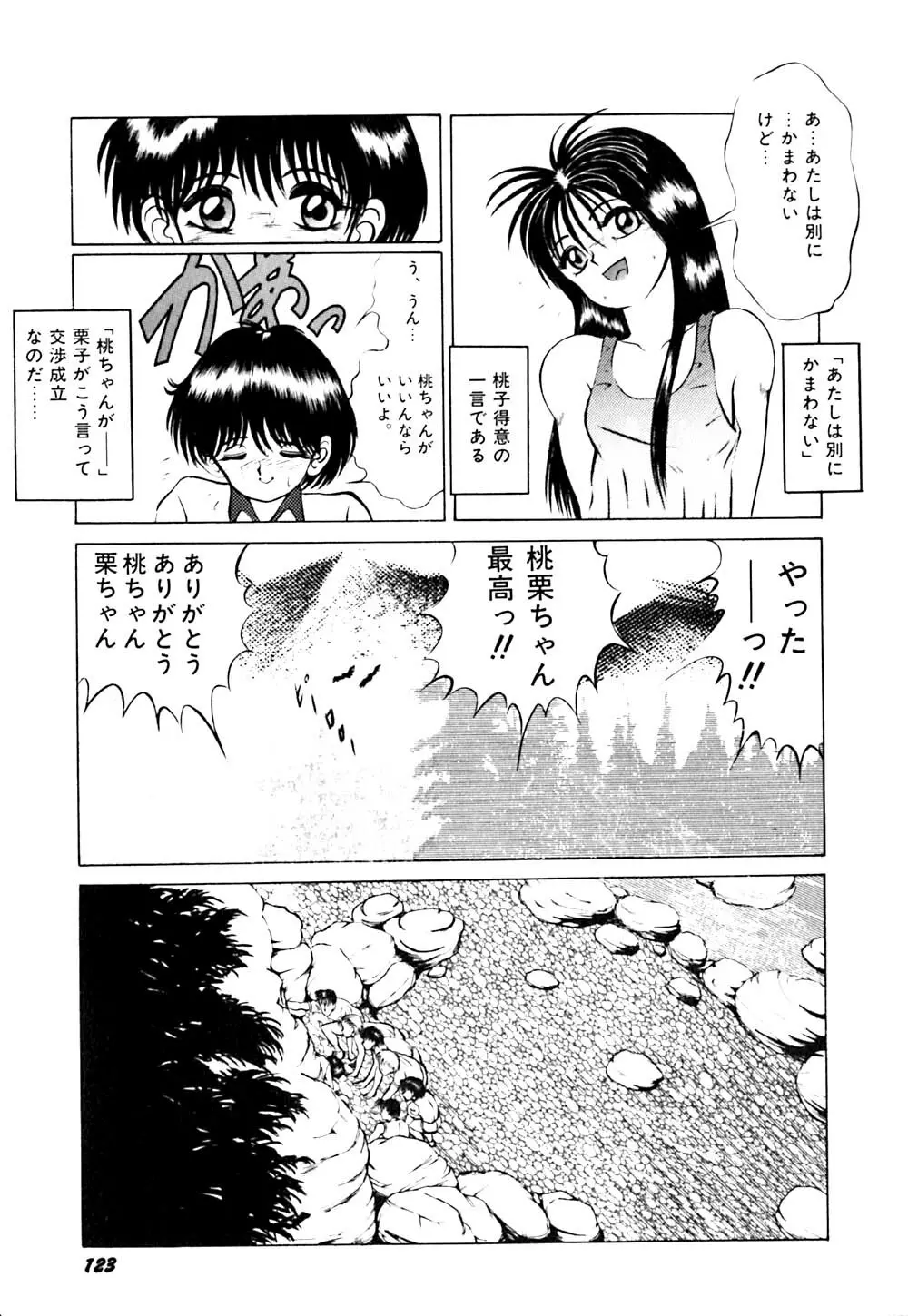 生娘天国 2 Page.128