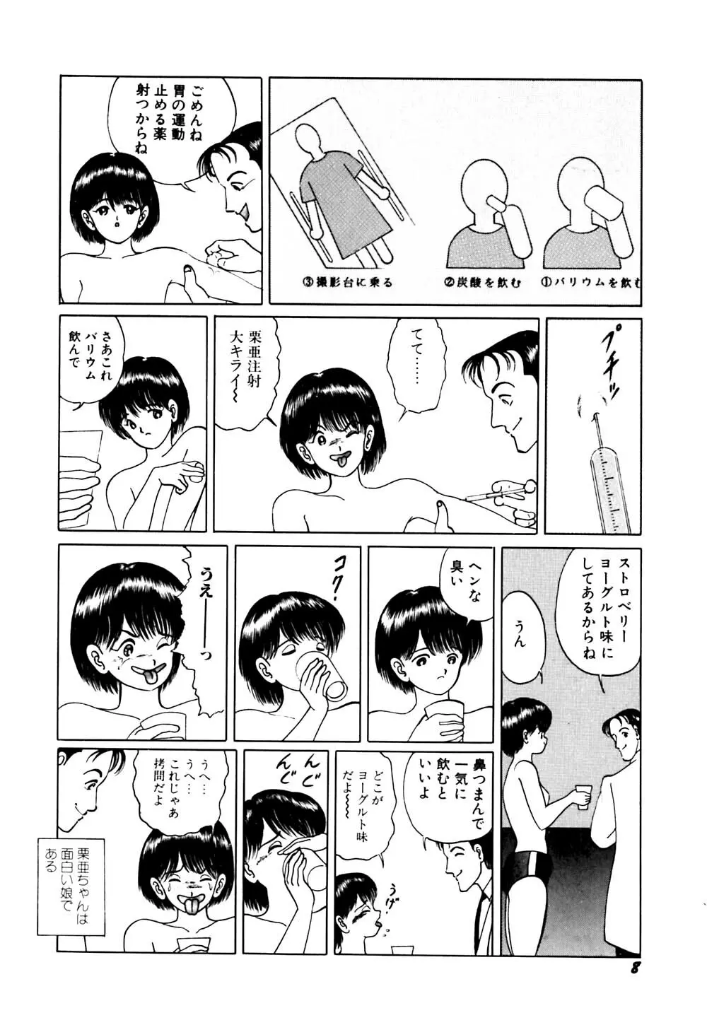 生娘天国 2 Page.13