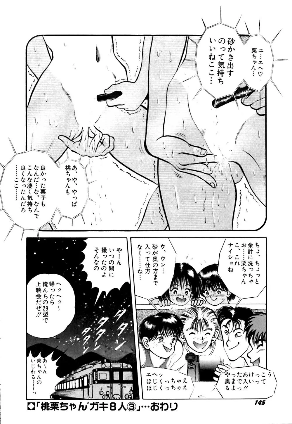 生娘天国 2 Page.150