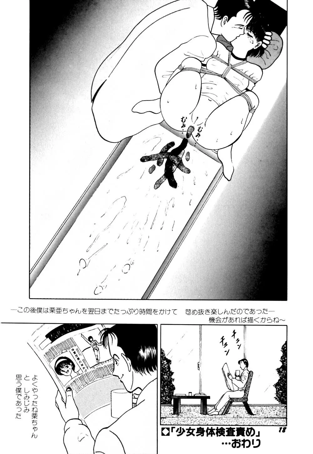 生娘天国 2 Page.23