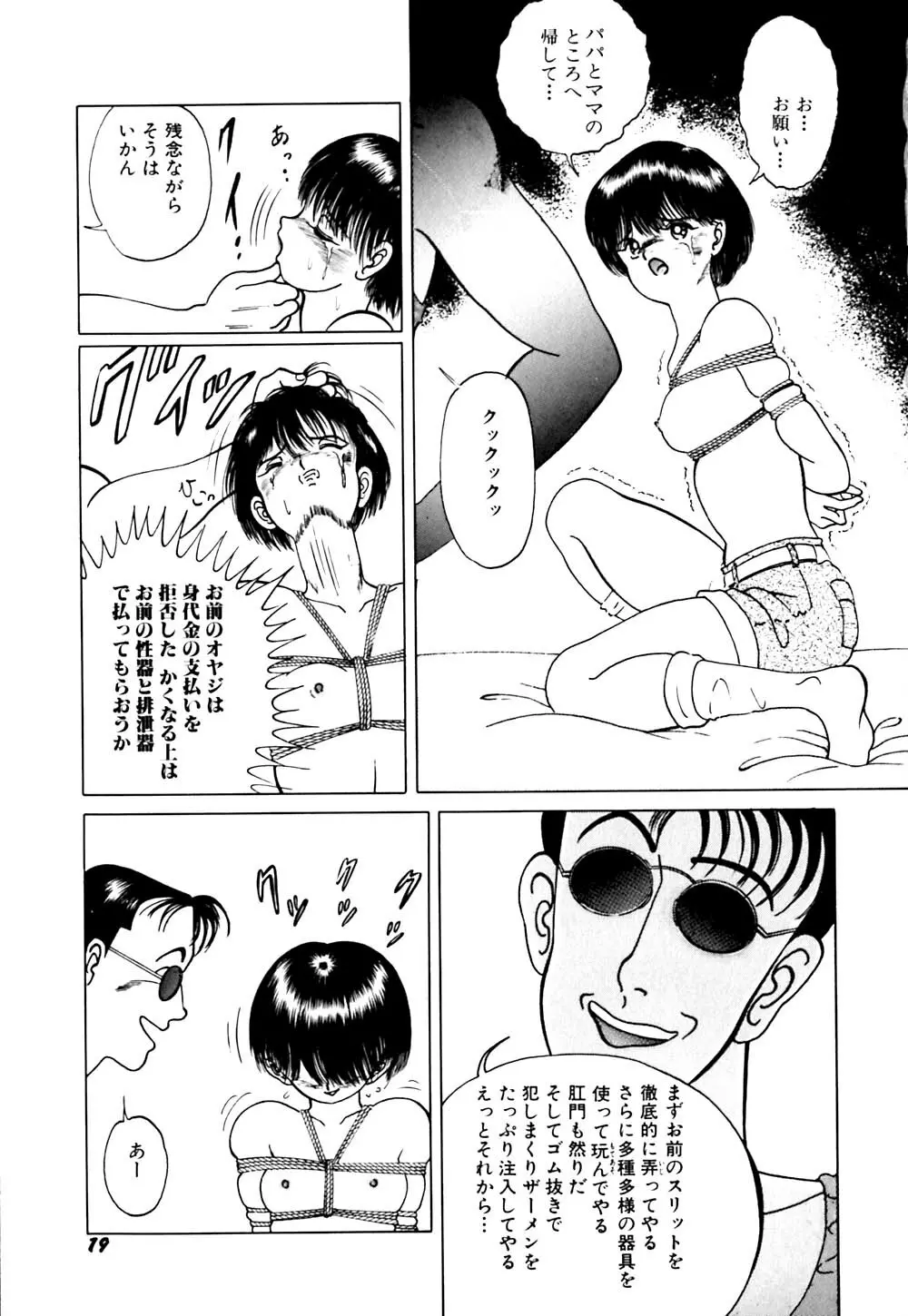 生娘天国 2 Page.24