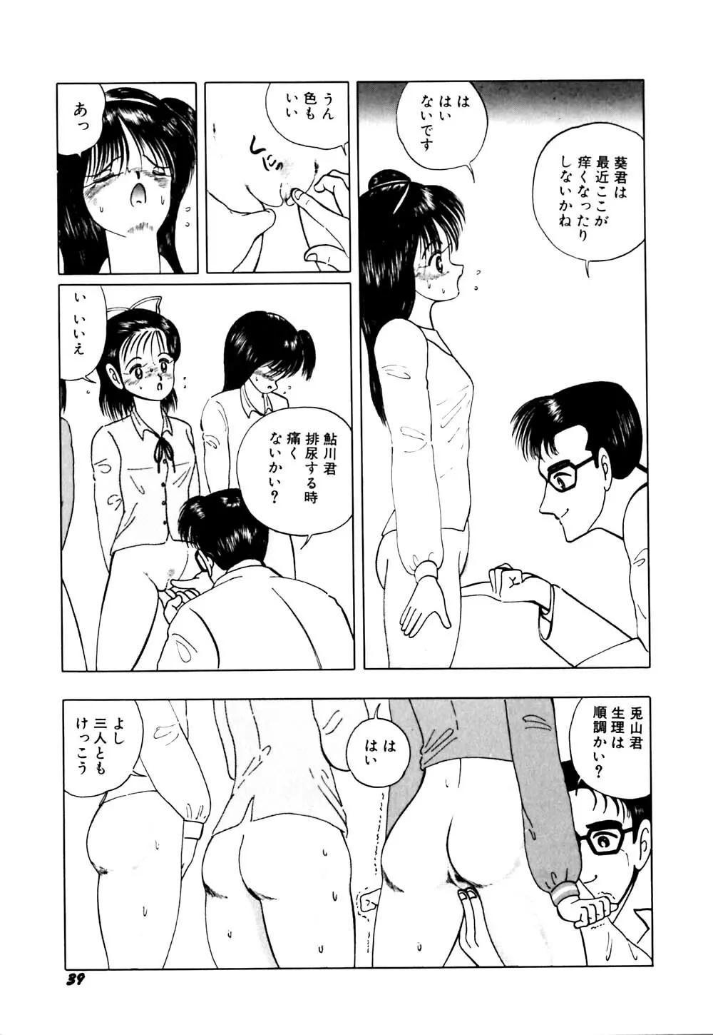 生娘天国 2 Page.44