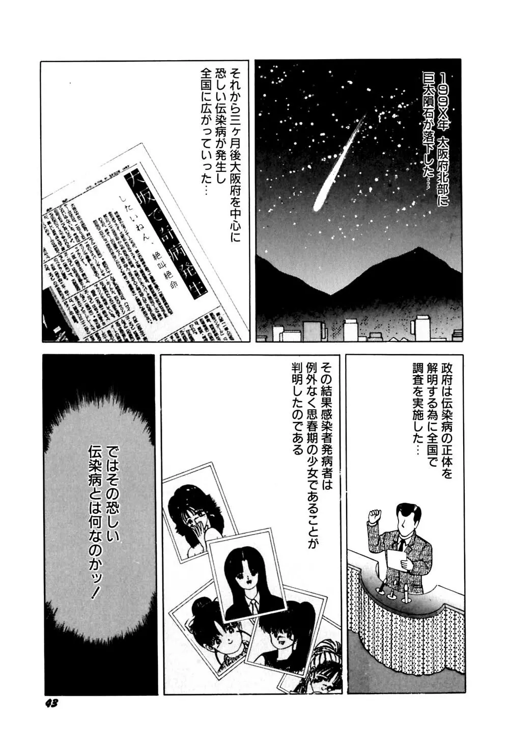 生娘天国 2 Page.48