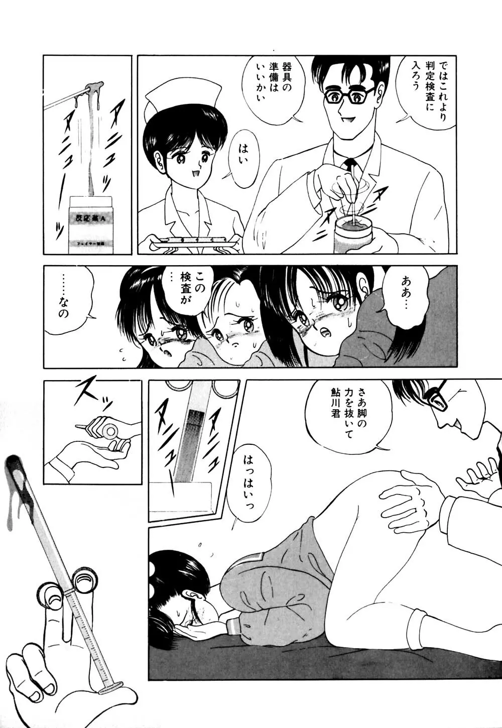 生娘天国 2 Page.54