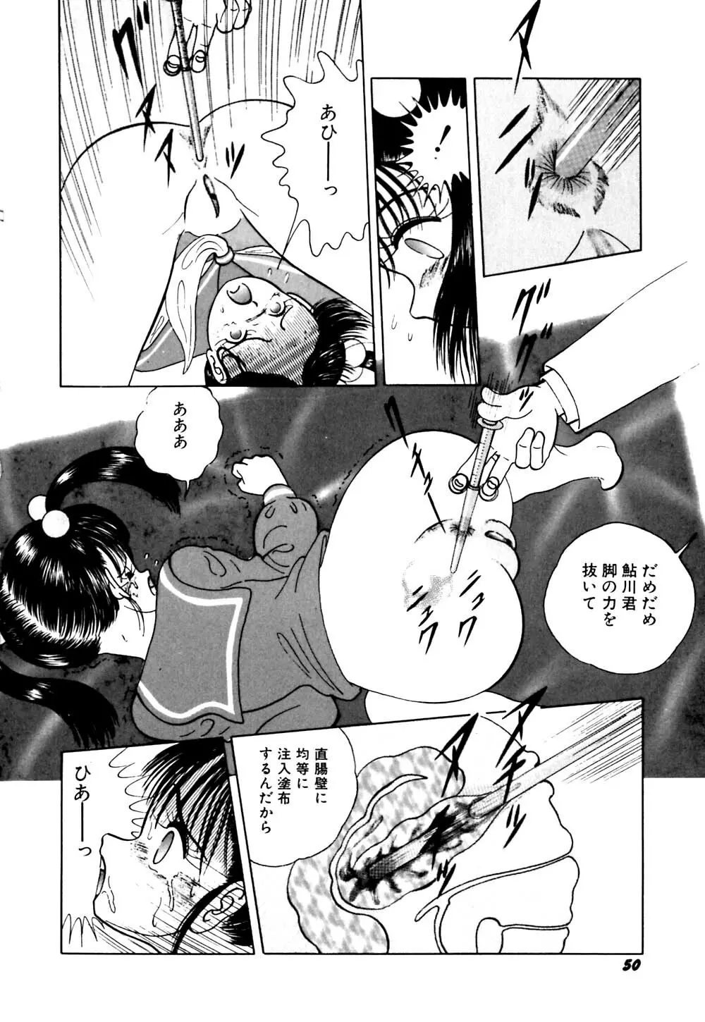 生娘天国 2 Page.55