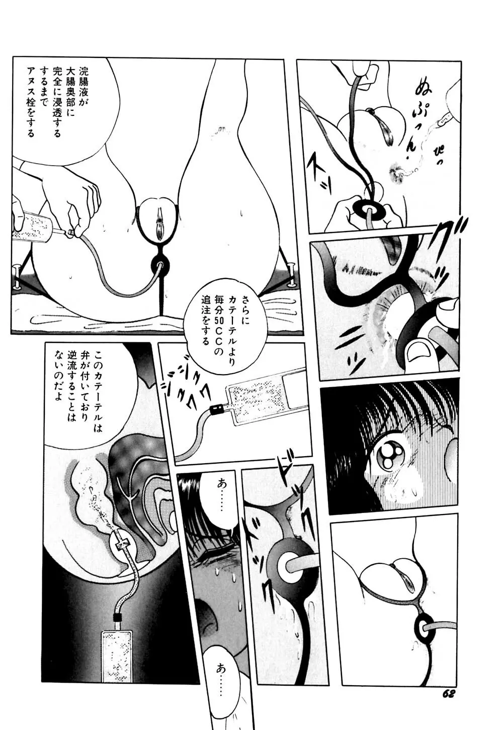 生娘天国 2 Page.67