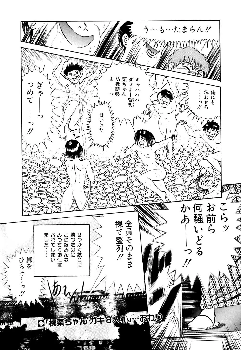 生娘天国 2 Page.92