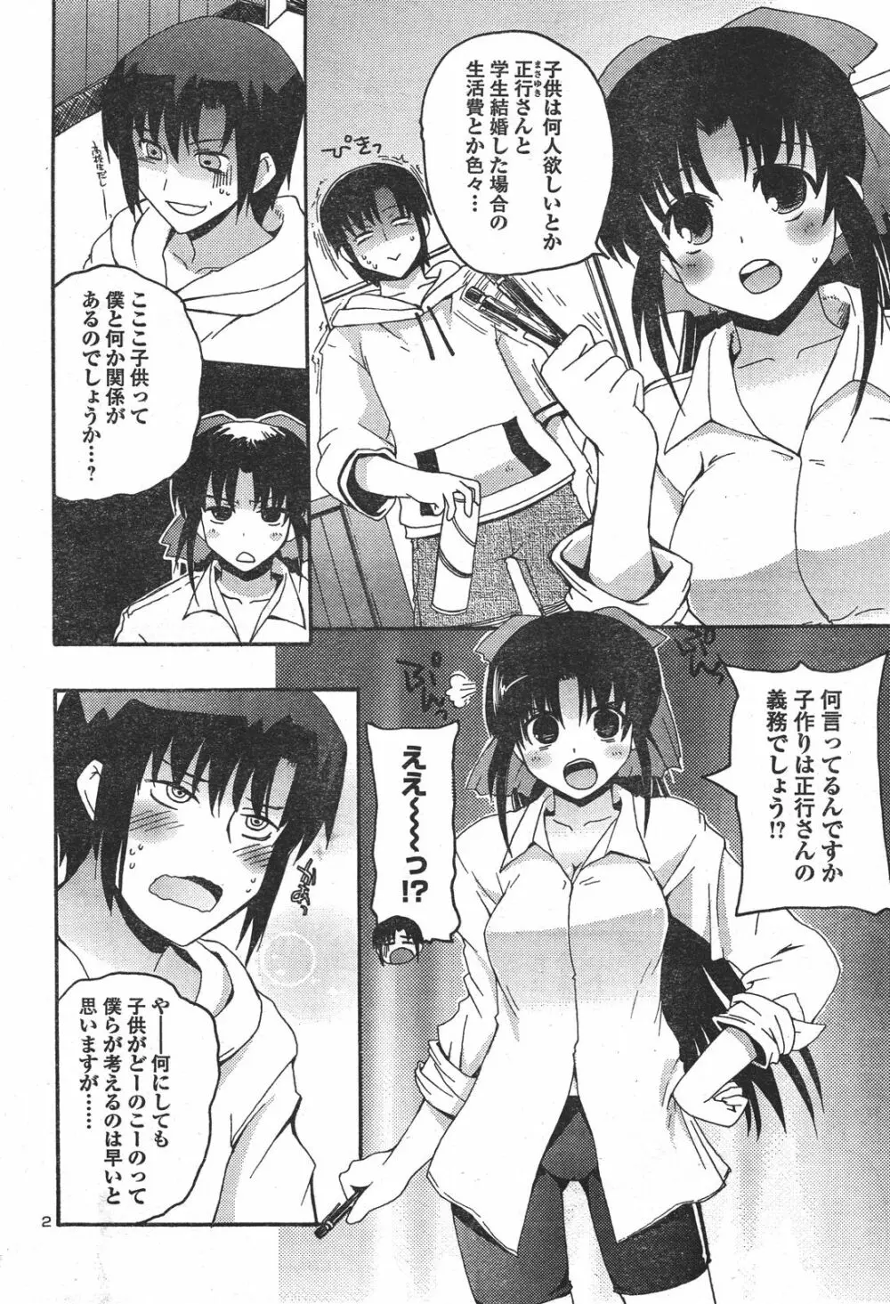 れすきゅーME！ Page.2