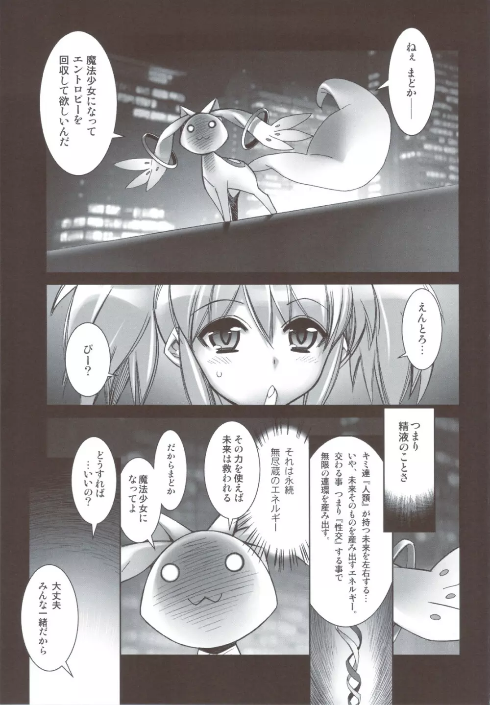 淫行少女隊 -マホウショウジョタイ- Page.5