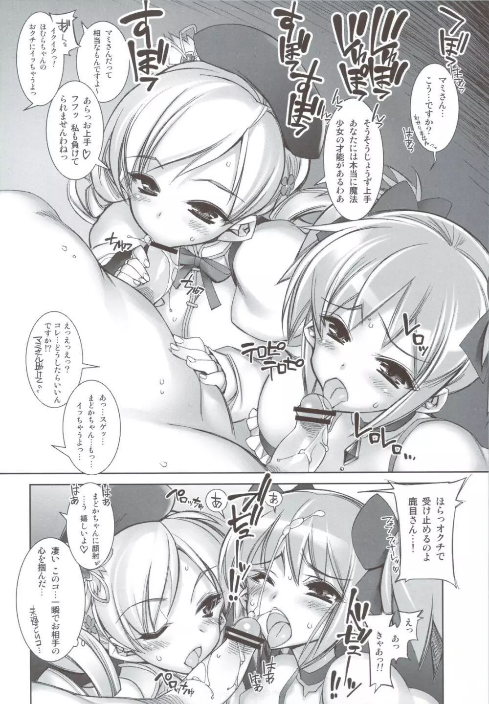 淫行少女隊 -マホウショウジョタイ- Page.6