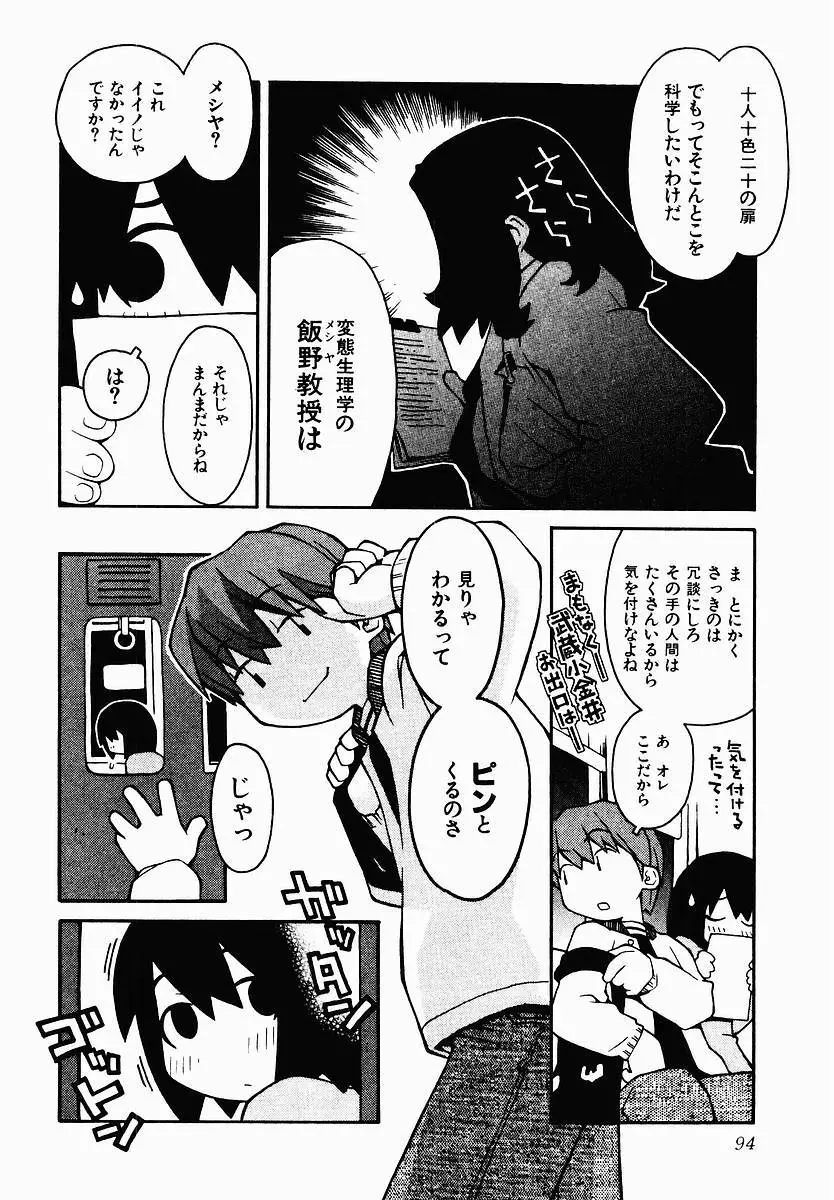 変態生理ゼミナール Page.100
