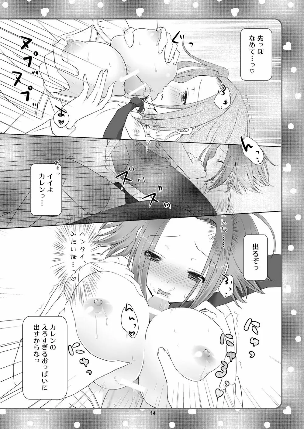 ただいまお勉強中! Page.14