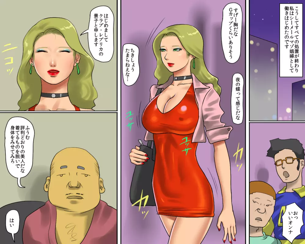 女装マゾ娼婦・景子の淫らな告白 Page.31