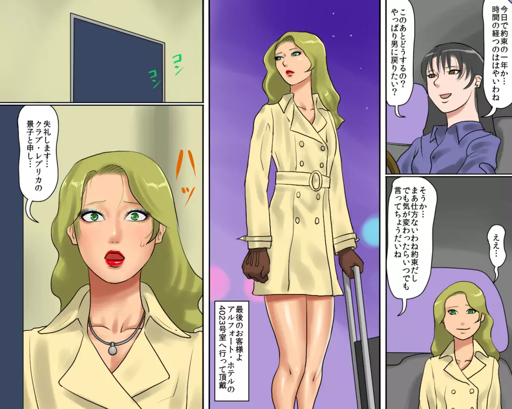 女装マゾ娼婦・景子の淫らな告白 Page.38