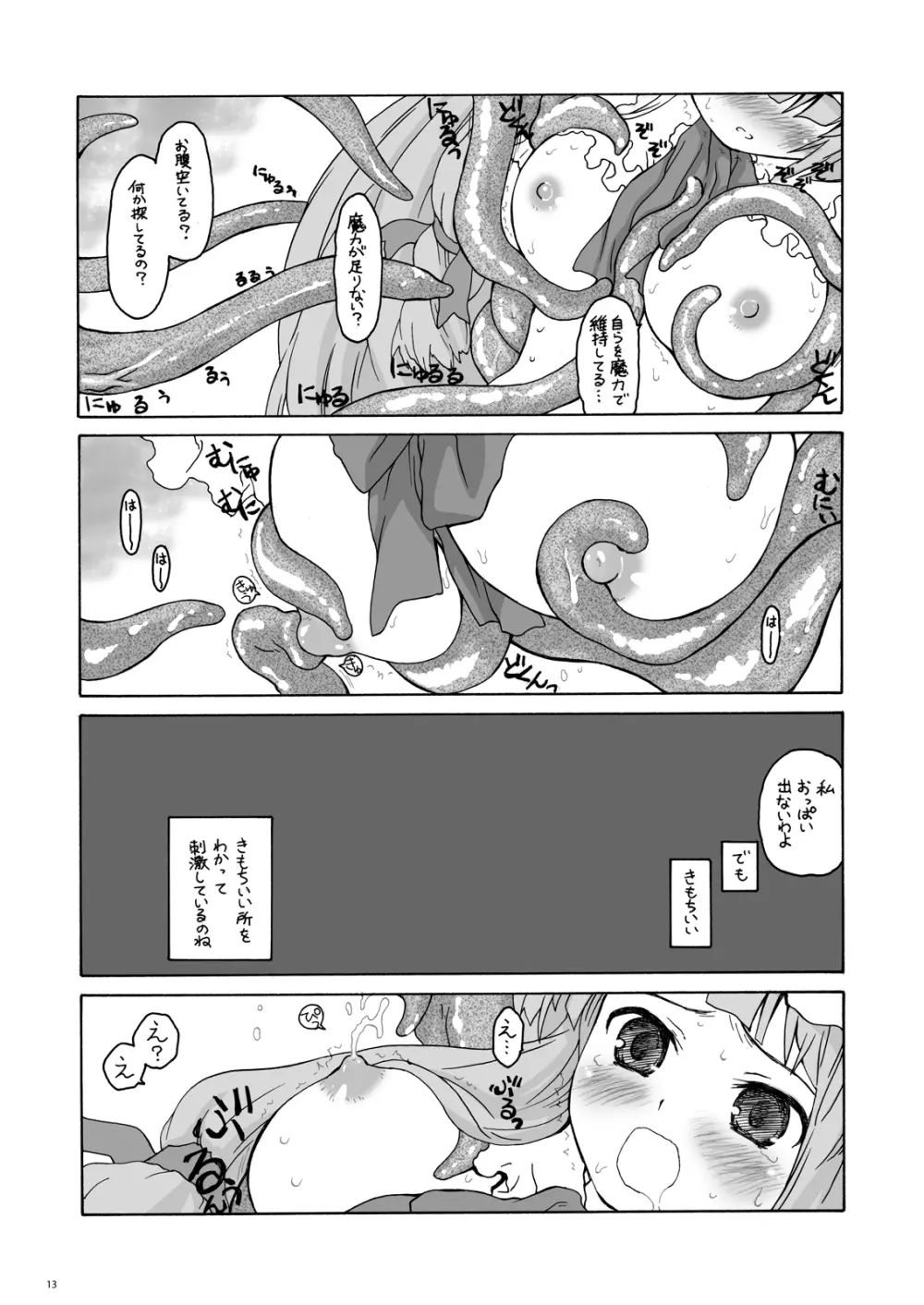 ある館の一日 総集編 Page.11