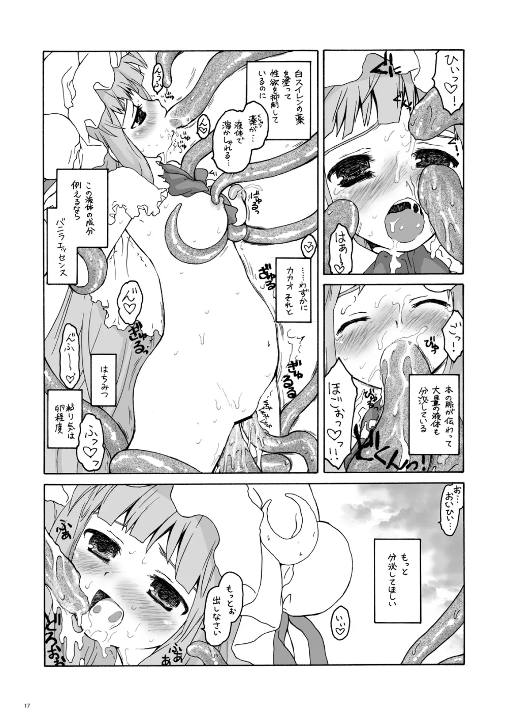 ある館の一日 総集編 Page.15