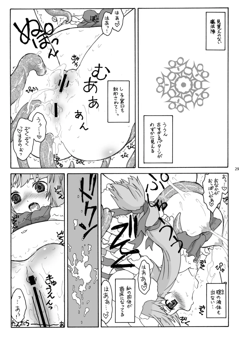 ある館の一日 総集編 Page.26