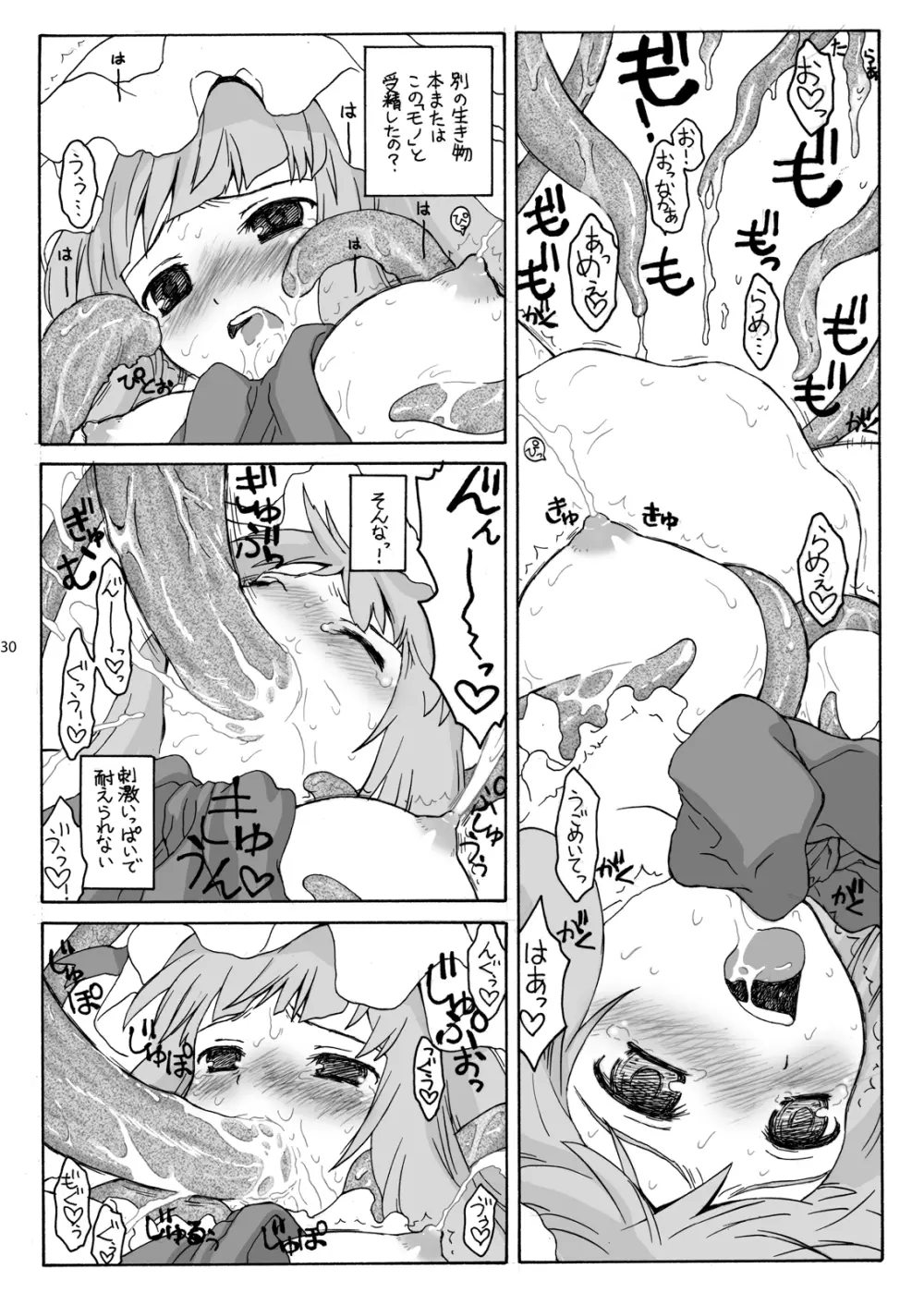 ある館の一日 総集編 Page.27