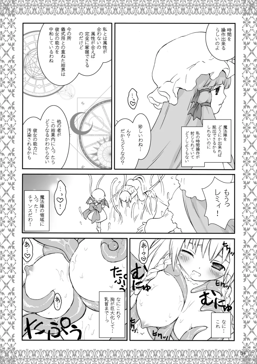 ある館の一日 総集編 Page.50