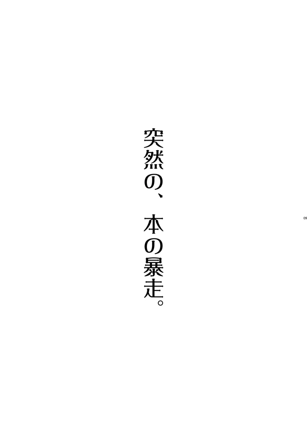 ある館の一日 総集編 Page.7