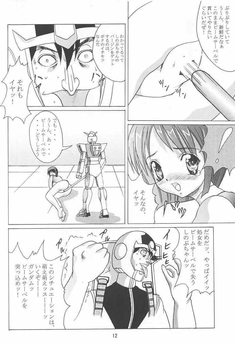 あぶらかたぶらぶひな2 Page.11