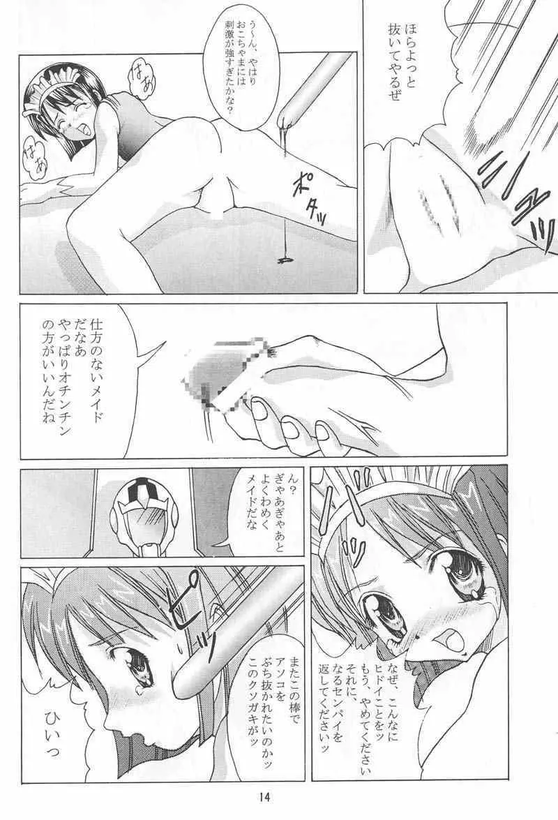 あぶらかたぶらぶひな2 Page.13