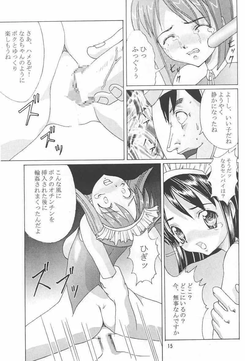 あぶらかたぶらぶひな2 Page.14