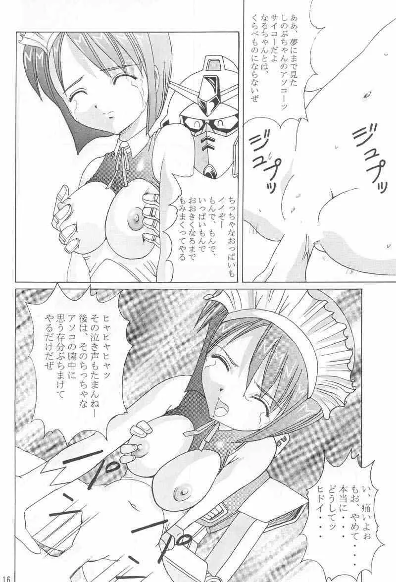 あぶらかたぶらぶひな2 Page.15