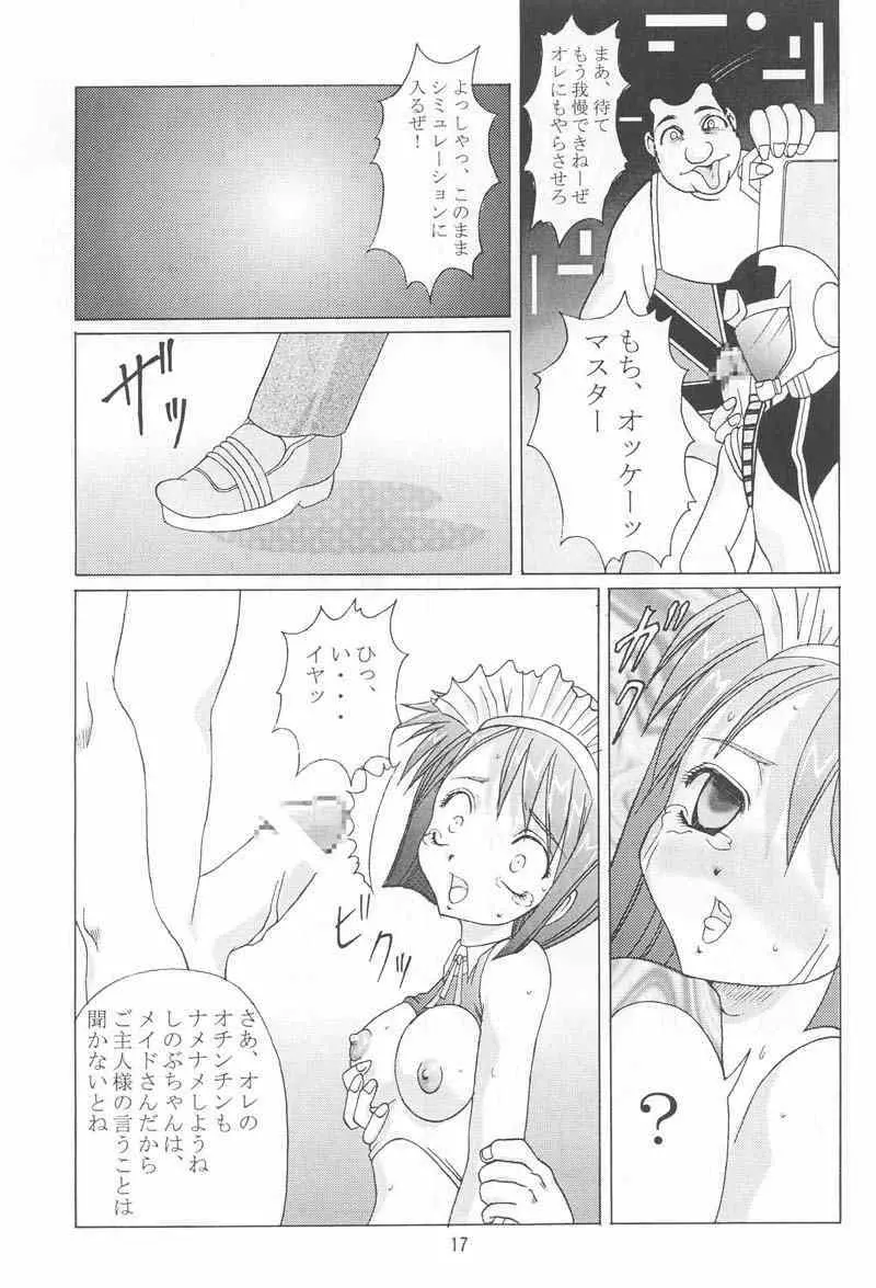 あぶらかたぶらぶひな2 Page.16