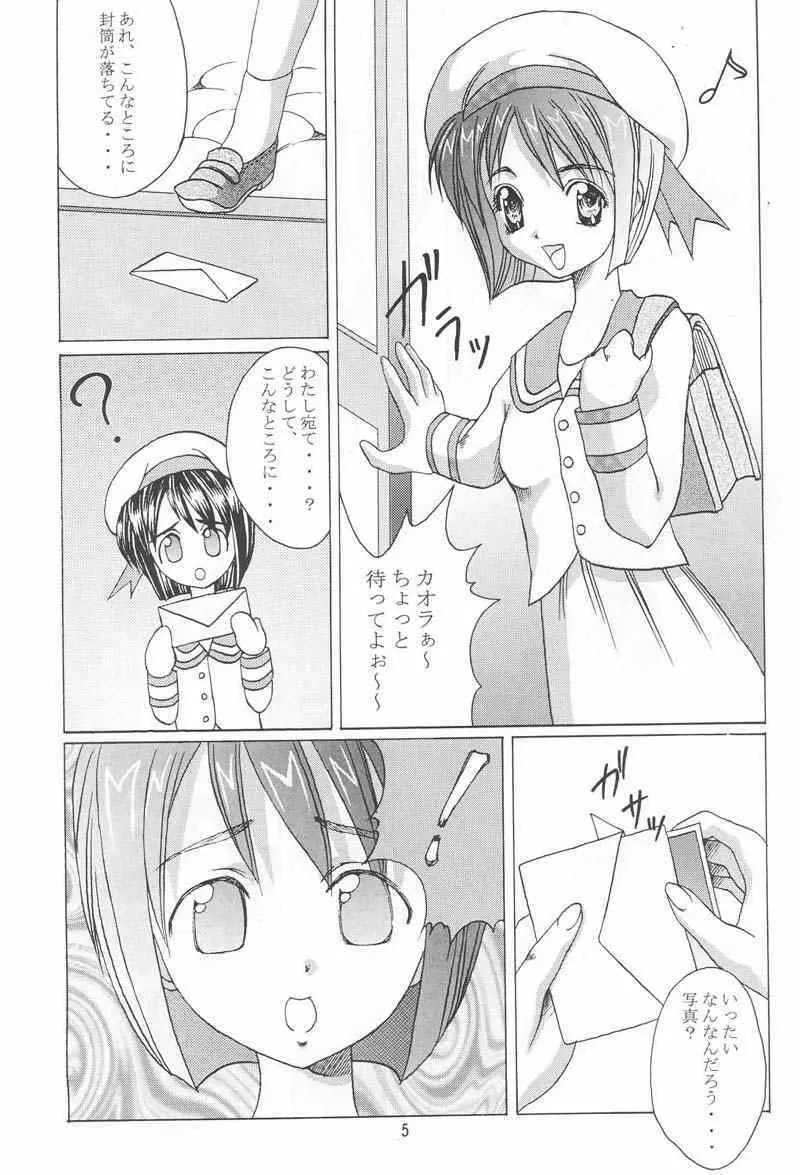 あぶらかたぶらぶひな2 Page.4