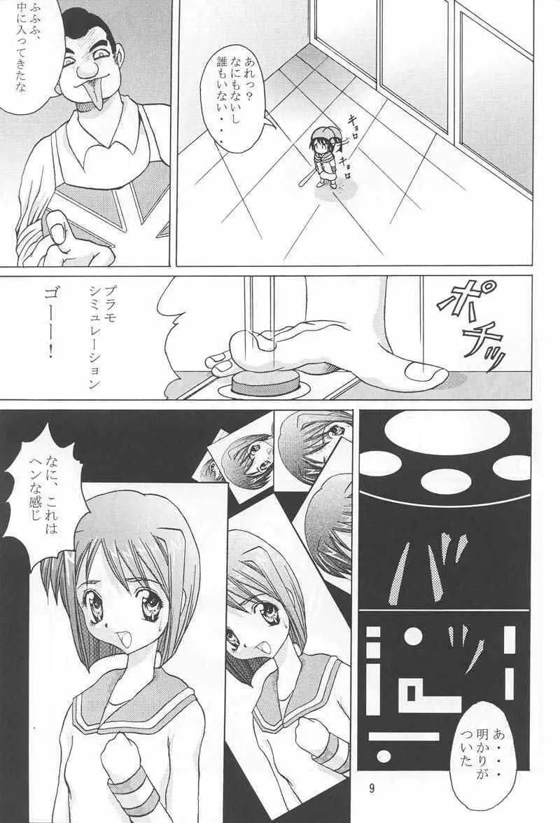 あぶらかたぶらぶひな2 Page.8