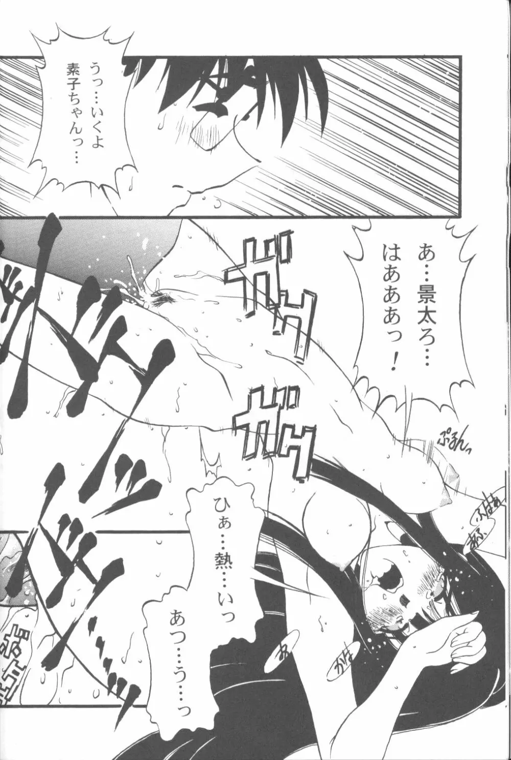 キャプひな Page.11